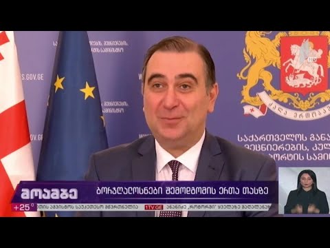 „ბორჯღალოსნები“ შემოდგომის „ერთა თასზე“