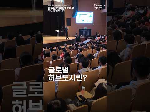 글로벌 허브도시 특별법이 중요한 <strong>까닭</strong> #shorts