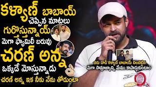 Varun Tej Emotional Speech About Chiranjeevi , Pawan Kalyan And Ram Charan | Korean Kanakaraju | Stv