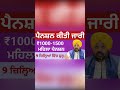 1000 ਮਹਿਲਾ ਪੈਨਸ਼ਨ ਸ਼ੁਰੂ| 2500 Pension | Budapa Pension Scheme| #2500pension​#pension​ #pensionscheme