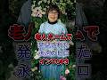 老人ホームで発見されたあの永遠のヒロイン女性芸能人TOP3 #五月みどり #田嶋陽子
