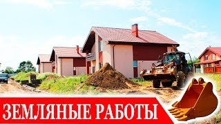 Планировка и выравнивание дачного и садового земельного участка. Земляные работы. Проект и схема.(, 2014-05-15T15:34:41.000Z)