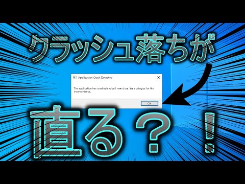 フォートナイト 起動しない問題も解決 クラッシュ落ちを直す方法 Fortnite Fortnite Youtube