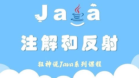 注解和反射01：什么是注解 高清 1080P