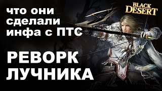 🌀 Реворк Лучника БДО. Что показали в трейлере, комментарии игроков BDO - Black Desert