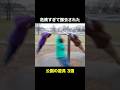 危険すぎて撤去された公園の遊具 3選　　　　　　　　　　　#公園 #遊具