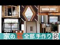10年の総集編4 木製窓の製作と取り付け【DIYで家作り♯149】