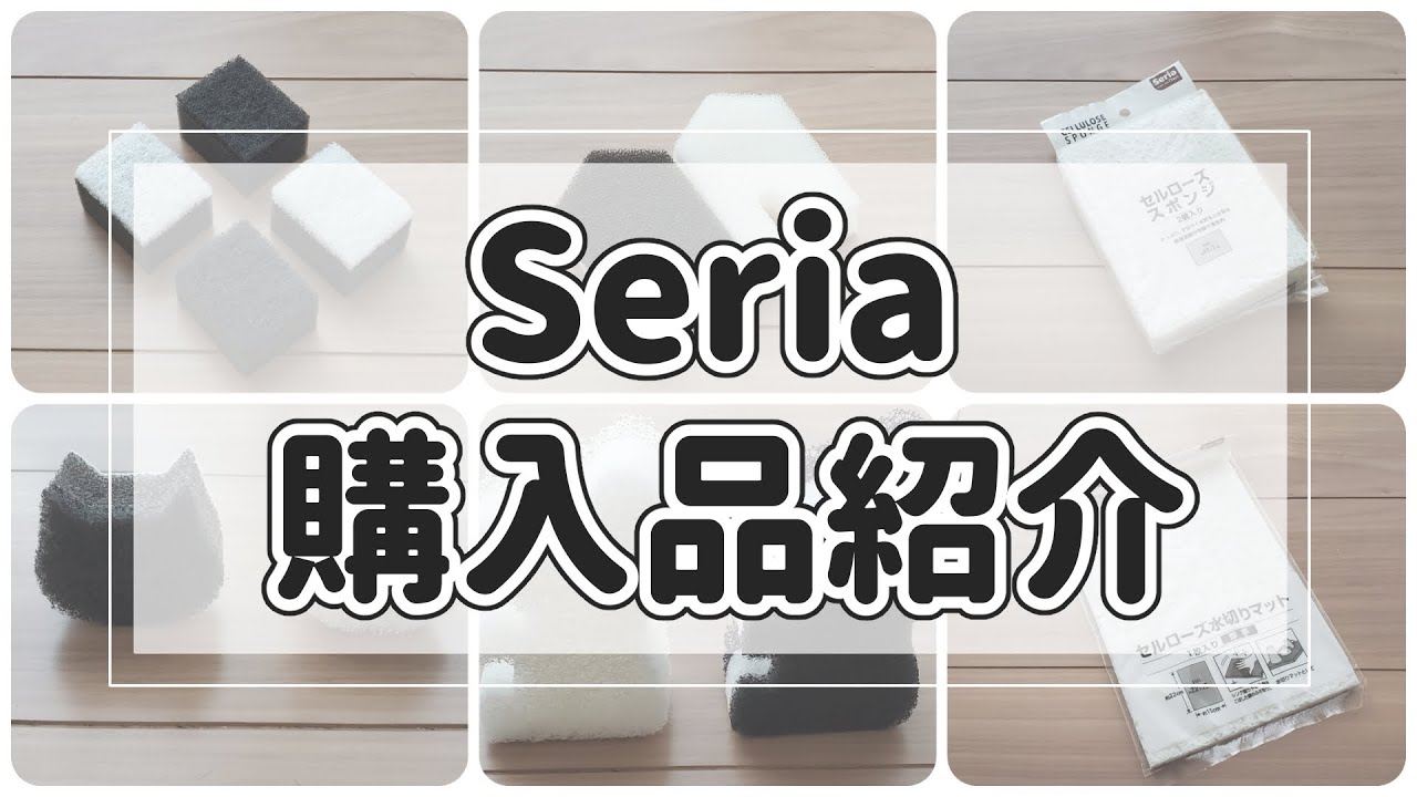 100均 セリアでかわいいスポンジを大量に買いました 最後に収納動画もアップしています ホワイト ブラック Youtube 100均 セリアでかわいいスポンジを大量に買いました 最後に収納動画もアップしています ホワイト ブラック Youtube