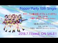 【試聴動画】Poppin&#39;Party 10th Single 「二重の虹(ダブル レインボウ)/最高(さあ行こう)!」(7/11発売!!)