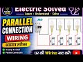 4 Lamp 4 Switch Parallel Connection Wiring Diagram | Easy Home Electrical Wiring