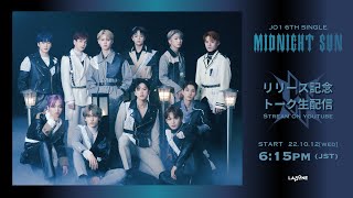 JO1｜ 6TH SINGLE"MIDNIGHT SUN"リリース記念 トーク生配信