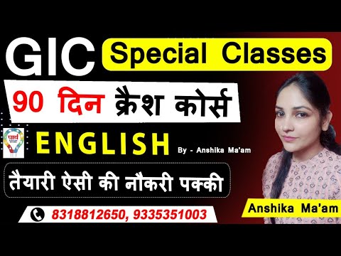 ENGLISH ||  GIC SPECIAL BATCH || तैयारी ऐसी की नौकरी पक्की || BY ANSHIKA MA'AM