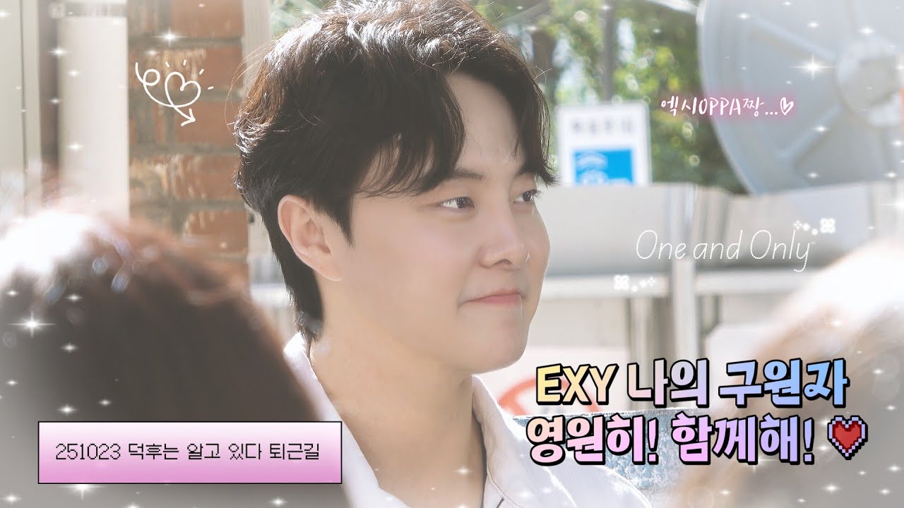 251023 뮤지컬 덕후는 알고 있다 리딩공 퇴근길 최민우 배우님