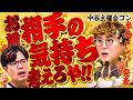 【動画版】#258 3対3の合コン決定！→男性メンバーを聞いて阪本がめっちゃ怒った【マユリカのうなげろりん！！】