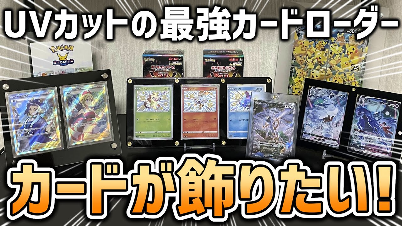 Must-Watch】Found the Ultimate Loader for Displaying Your Cards