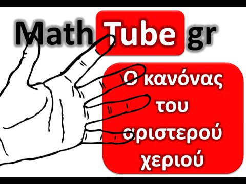 Βίντεο: Πώς να προσδιορίσετε τον βαθμό γωνίας