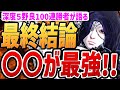 【ナイトレイン DLC】最終結論!!このゲームで最強のビルドは○○です!!【解説・考察】【エルデンリング ナイトレイン DLC】