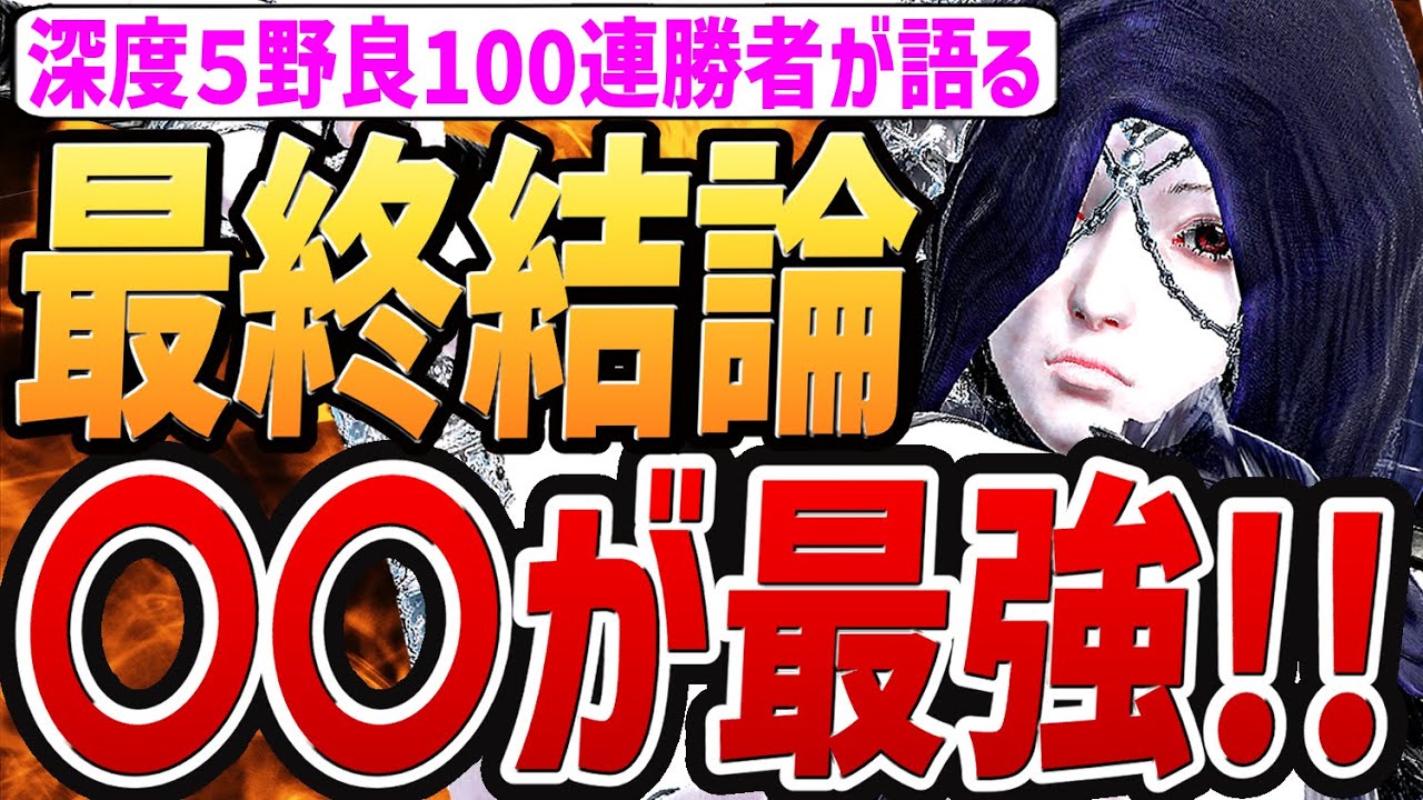 【ナイトレイン DLC】最終結論!!このゲームで最強のビルドは○○です!!【解説・考察】【エルデンリング ナイトレイン DLC】