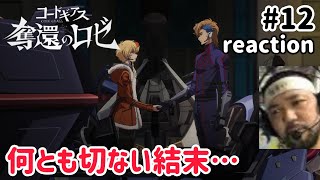 コードギアス 奪還のロゼ 同時視聴