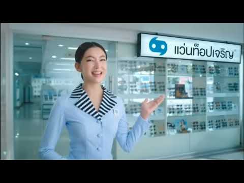 VTR แว่นท็อปเจริญ เราเข้าใจทุกปัญหาสายตา ค.ศ. 2021