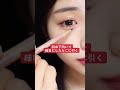 失敗しない涙袋の影の作り方♥️
