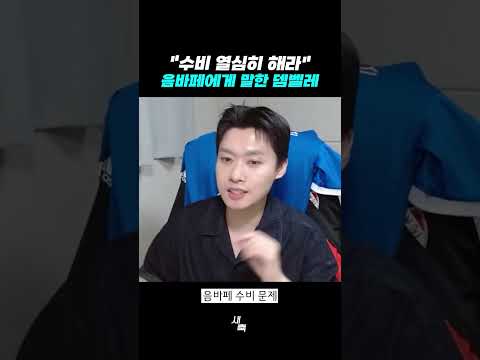 "수비 열심히 해라" 음바페에게 말한 <strong>뎀벨레</strong>!