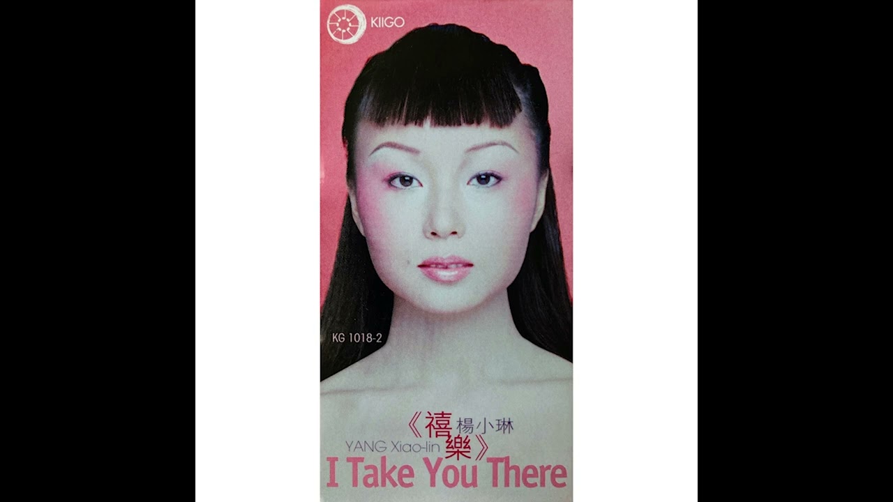 Yang Xiao-lin (楊小琳): 禧樂(I Take You There) (1999) [Full Album