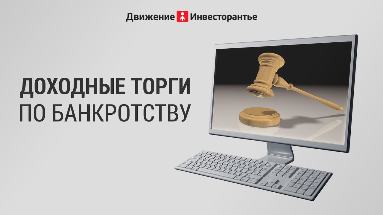 Обучение торгам на электронных площадках - где пройти - YouTube