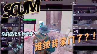 SCUM-野外生存之表弟跑了！ #SCUM #野外生存 #翻车现场 #战术游戏