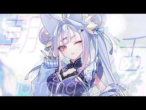 〖 #朝活 〗日曜日は紺のお社の朝活！関西弁の稲荷神はキミと出逢って運命になりたい🤍〖 #Vtuber┊#雪尾紺 〗