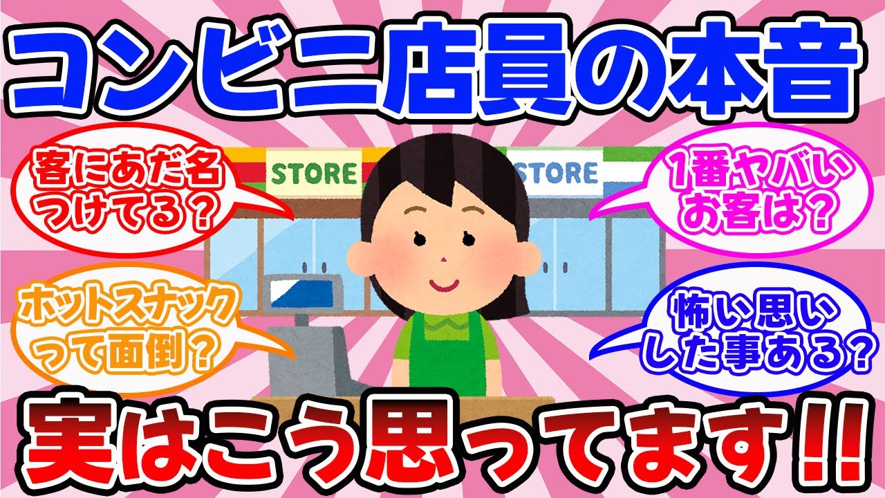 【有益スレ】コンビニ店員が色んな質問に答えます！コンビニ店員の本音！【ガルちゃん】