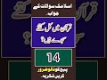 قرآن میں کل کتنے سجدے ہیں #islamiquiz #سوال_جواب #quiz #islamicquestions