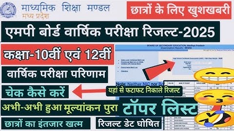 class 10th & 12th board exam result 2025 || mp board result agaya 2025