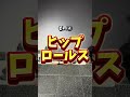 【筋トレ/ピラティス】ピラティス基本種目解説①