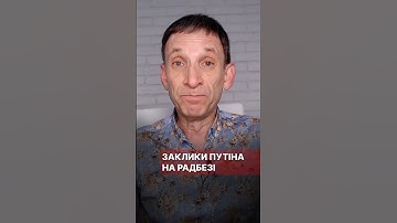 Заклики Путіна на радбезі #портников #путін #радбез #помста #засідання #шойгу