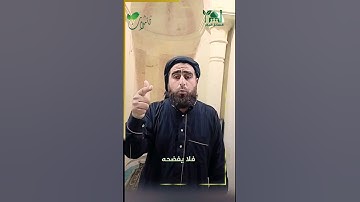 #تأملات_في_آيات /الفرق بين العفو والمغفرة والرحمة / الأستاذ: أحمد البركة