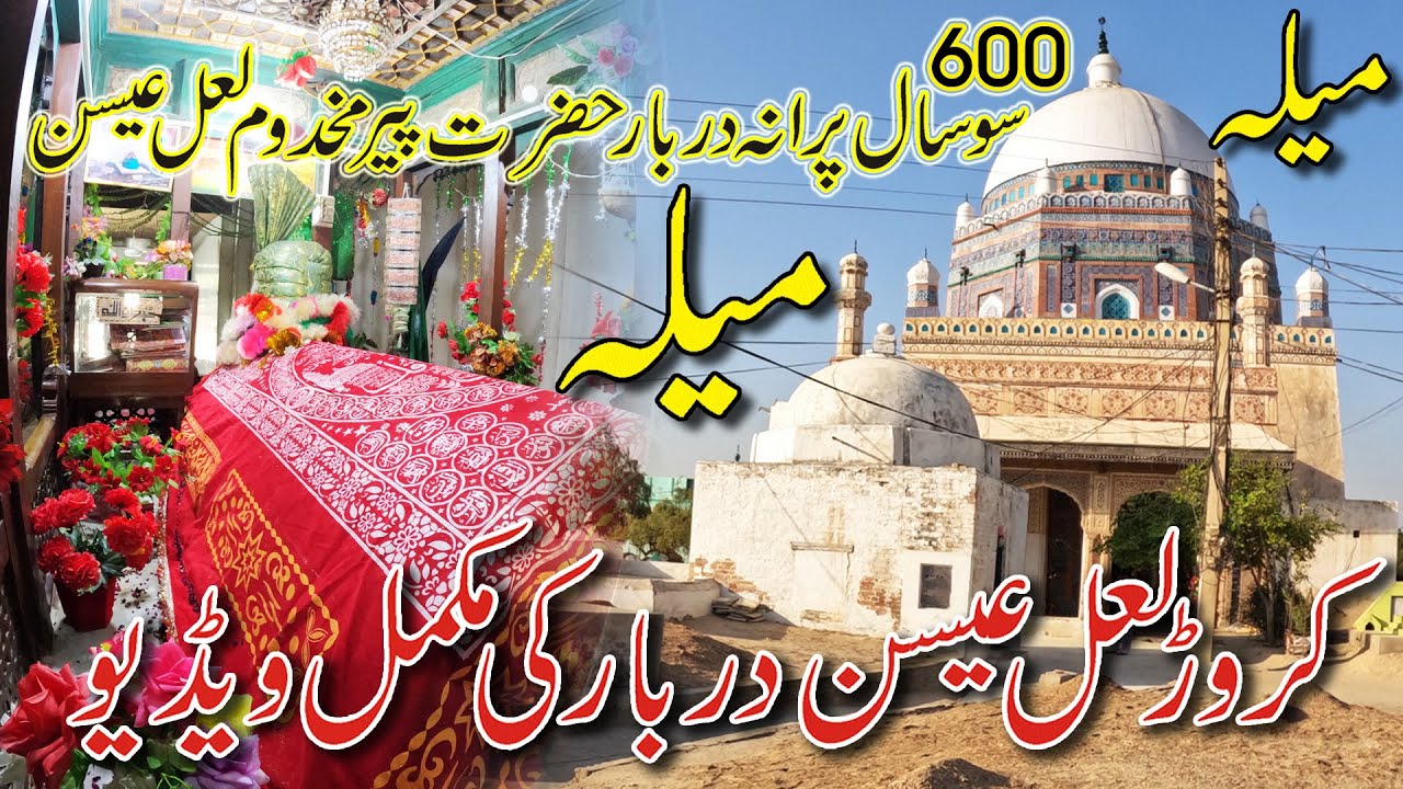 Mela Karor Lal Esan Darbar Ki Mukammal Video 600 So Sal Purana Darbar