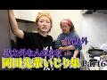 岡田先輩いじり集！Part6【平成フラミンゴ　切り抜きch】