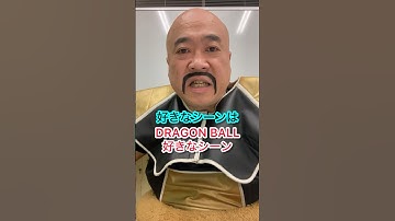 DRAGONBALLドラゴンボール好きな名場面akiratoriyama鳥山明DB芸人ナッパ芸人ぴっかり高木 #dragonball #ドラゴンボール #ナッパ #ナッパ芸人 #nappa #鳥山明