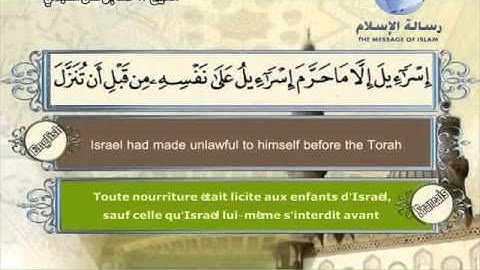 القرأن الكريم كامل مترجم بثلاثة لغات العربية والانجليزية و الفرنسية سورة آل عمران