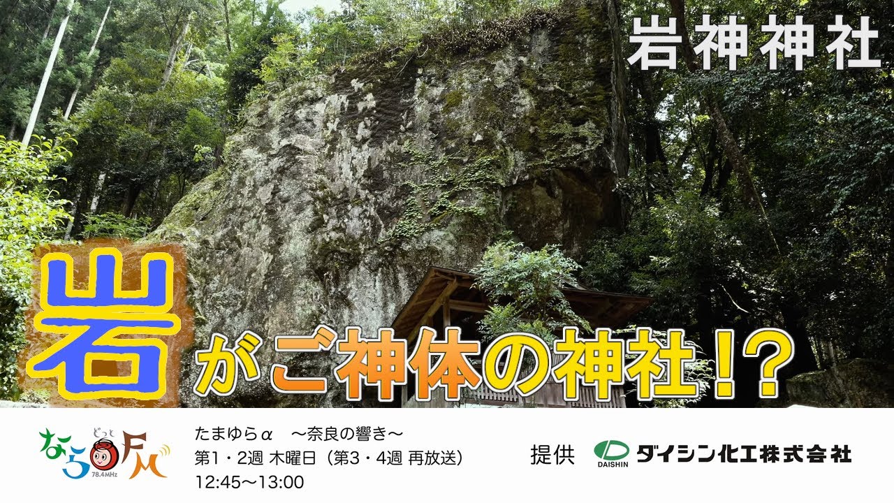 Power spot! Iwagami Shrine: A huge rock is the sacred object