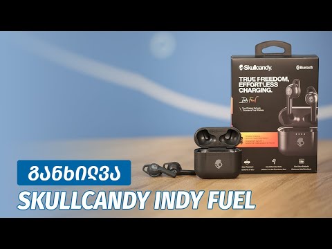 Skullcandy Indy Fuel - ვიდეო განხილვა