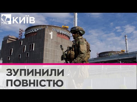Телеканал Київ: Запорізька АЕС повністю зупинена – Енергоатом