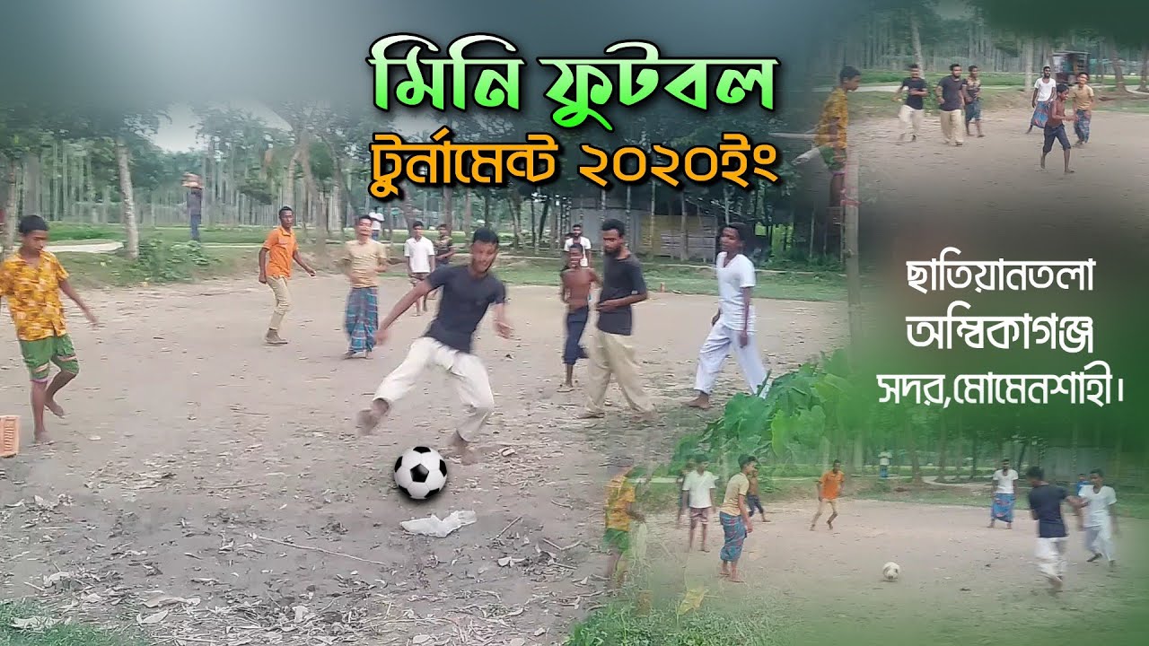 মিনি ফুটবল টুর্নামেন্ট ২০২০/ছাতিয়ানতলা, অম্বিকাগঞ্জ,সদর,মোমেনশাহী
