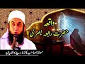 Waqia hazrat rabia basri by moulana tariq jameel sb