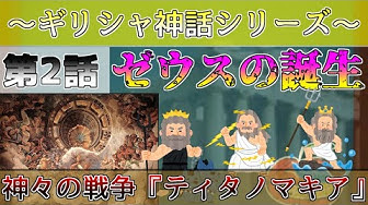 ギリシャ神話 Youtube