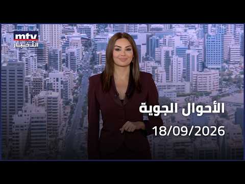 Prime Time News - 09/18/2026 - Weather Forecast