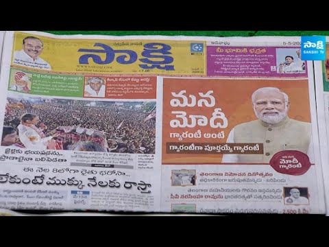 KSR Paper Analysis: Today News Papers Top Head Lines | 05-05-2024 | KSR Live Show |  @SakshiTV - SAKSHITV