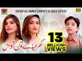 Ghar Meday Tun Aaveen | Sheikh Ali Ahmed Chinyoti & Sadia Sisters | Thar Production