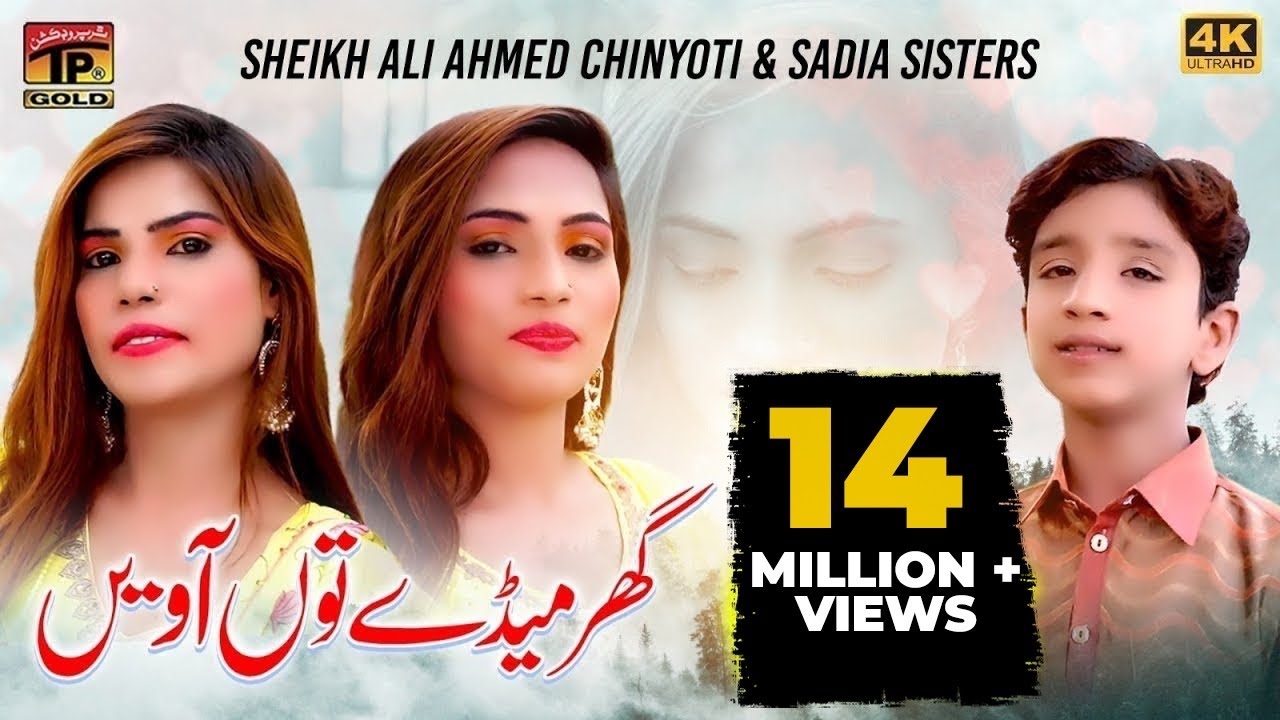 Ghar Meday Tun Aaveen | Sheikh Ali Ahmed Chinyoti & Sadia Sisters | Thar Production
